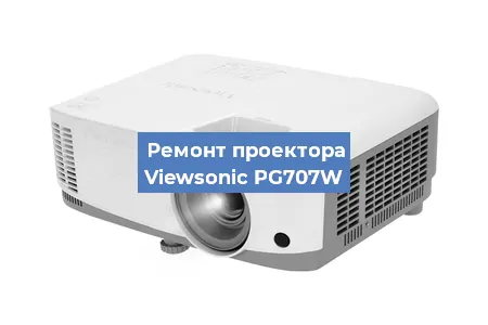 Замена светодиода на проекторе Viewsonic PG707W в Воронеже